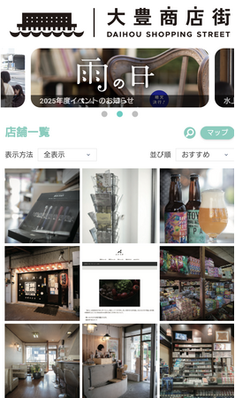 大豊商店街が商店街情報管理プラットフォーム「QRan(クラン)」を2025年度本格導入