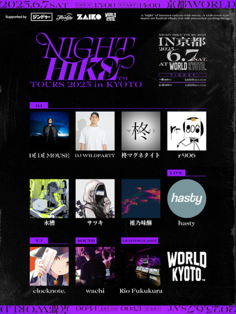 NIGHT HIKE京都公演、ZAIKOにてチケット独占販売中！