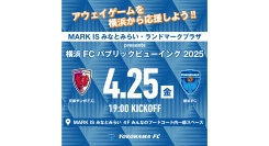 4/25(金)MARK IS みなとみらい・ランドマークプラザ Presents 横浜FC パブリックビューイング