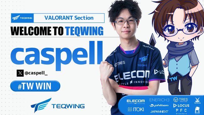 プロeスポーツチーム「TEQWING e-Sports」が「VALORANT部門」を設立！caspell選手が新規加入！