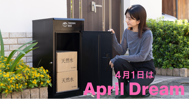 宅配ボックス普及率100%を達成し、「配達員も消費者もハッピーになれる社会」を実現