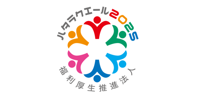 ラキール、ハタラクエール2025（福利厚生表彰・認証制度）において「福利厚生推進法人」に2年連続で認証