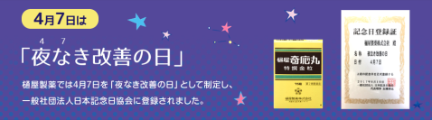 4月7日は『夜泣き改善の日』　2025年度 乳幼児の育児で困った事のアンケート調査