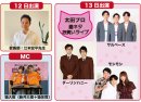 ステージプログラム