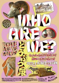 PLAY! MUSEUM（東京）で開催の「どうぶつ展　わたしたちはだれ？　どこへむかうの？〜WHO ARE WE? WHERE ARE WE GOING?」とコラボレーションし、新しい鑑賞体験を提供