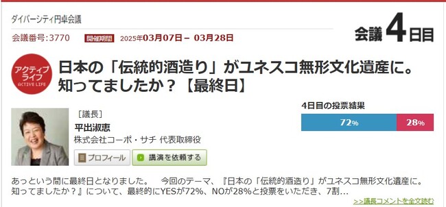 日本酒を世界へ。世界最大のワイン教育機関で「日本酒コース」設立に尽力した、酒サムライコーディネーター・平出淑恵氏が登場！