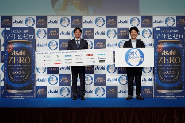 アサヒビールが働くビール好きの課題解決を目指すプロジェクトを始動！「働くあなたにアサヒゼロ プロジェクト」発表会