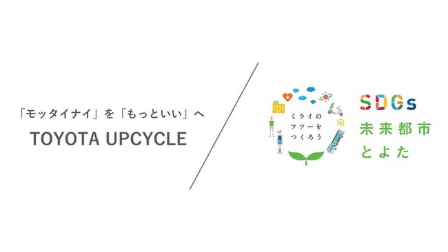 「マイナビ TGC in大阪・関西万博2025」で脱炭素社会推進に向けた豊田市の取組を紹介します!