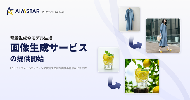 GROWTH VERSE、画像生成サービスの提供を開始