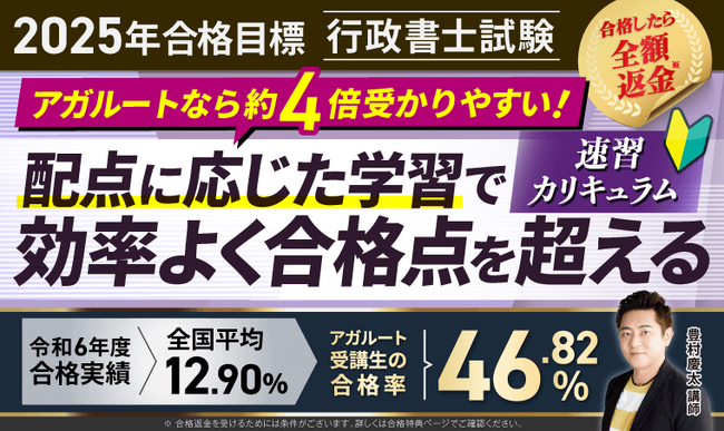 【2025年合格目標】行政書士試験速習カリキュラムリリース!