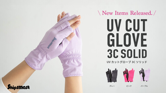 釣り女子のための UV カットグローブ Shipsmast より春色カラーでリバイバル発売!