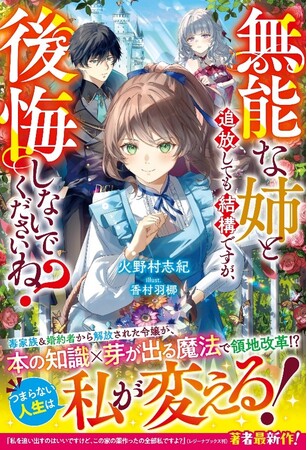 女性向け異世界小説「ベリーズファンタジー」の新刊4冊、4月5日（土）発売！