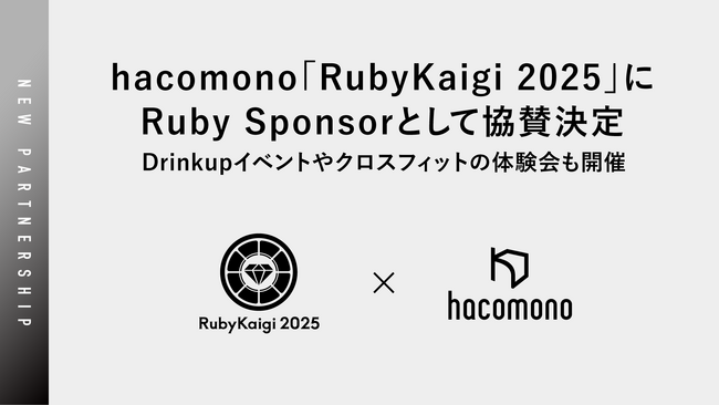 hacomono、「RubyKaigi 2025」にRuby Sponsorとして協賛決定