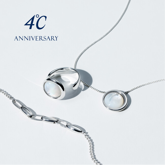 ４月4日の「４℃の日」記念　創設時から紡がれたデザインとブランドの原点である水に着想を得て　モダンに再解釈したジュエリー「4℃ ANNIVERSARY」登場