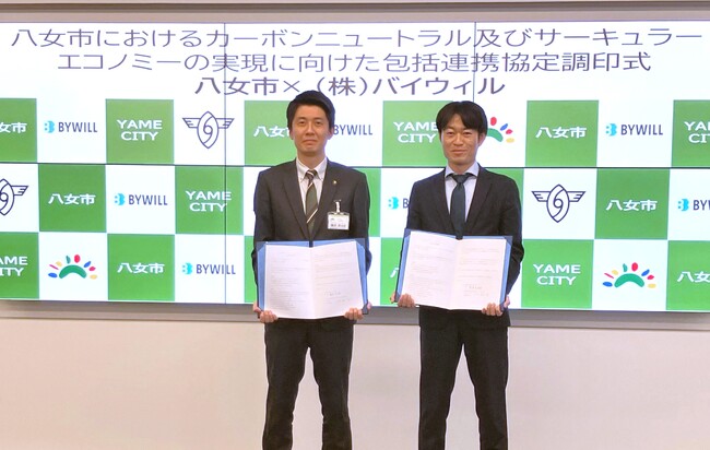 福岡県八女市、バイウィルがカーボンニュートラルの実現に向けた連携協定を締結