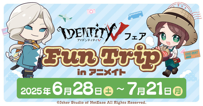 Identity Vのキャラクターたちが旅行に！？「『Identity V』フェア Fun Trip in アニメイト」が開催決定！！
