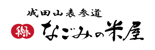 第33回「不動の大井戸茶会」開催のご案内