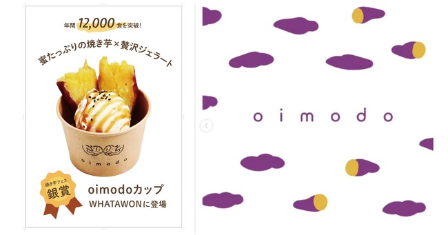 新発売│『oimodoカップ』静岡で話題の焼き芋スイーツ専門店が南大阪「WHATAWON」に初上陸！