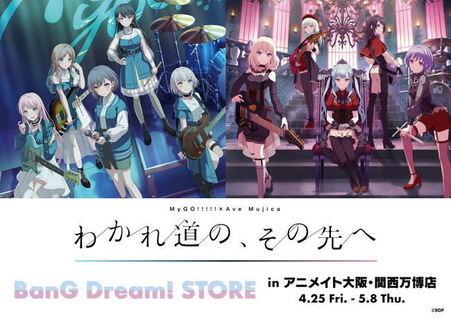 「アニメイト大阪・関西万博店」POP-UPスペース第2弾は「BanG Dream! STORE」に決定！　4月25日～5月8日の期間限定で開催！