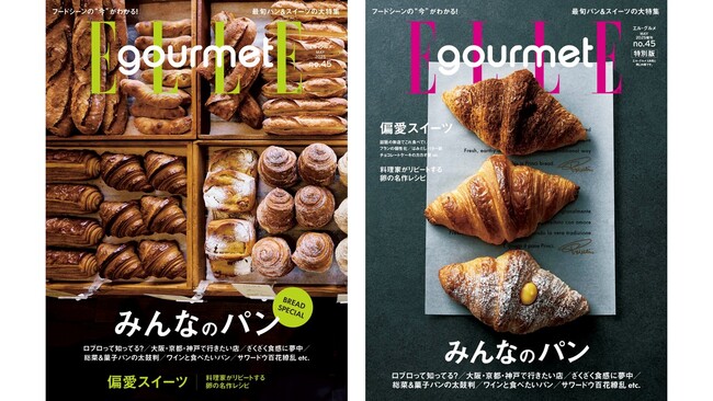 今食べたいパンとスイーツ2大特集!最新号『エル・グルメ』5月号発売中!