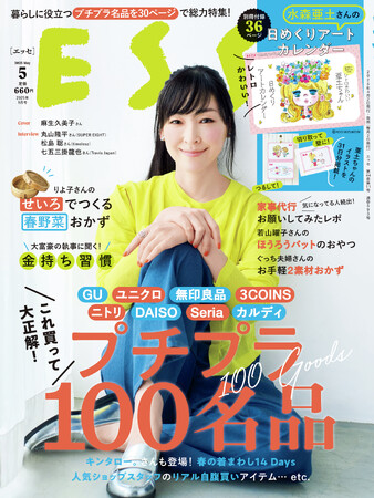 ◤「ノンストップ！ ESSE」新コーナー開始◢ Travis Japanの七五三掛龍也さんが毎月『ESSE』に登場します！