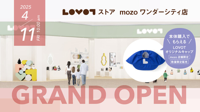 2025年4月11日(金)名古屋市西区『LOVOT ストア mozoワンダーシティ店』グランドオープン！LOVOT本体ご購入で「mozoワンダーシティ店舗限定 LOVOTオリジナルキャップ」プレゼント