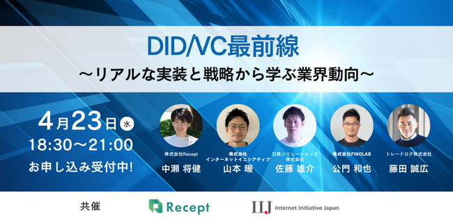 DID/VCイベントを開催！【04/23(水)＠八重洲】