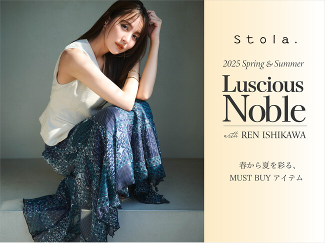 【Stola.(ストラ)】女優・石川恋が纏う、Spring＆Summerカタログが4/4(金)公開。