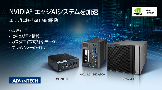 NVIDIA(R)エッジAIプラットフォームを活用したオープンソースLLMの強化