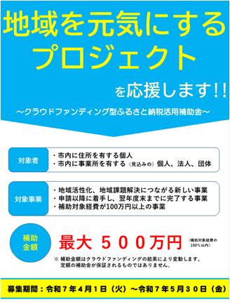 伊勢の活力創出や地域課題解決につながる取り組み開始を後押し！『伊勢市クラウドファンディング型ふるさと納税活用補助金』 申請受付中！！