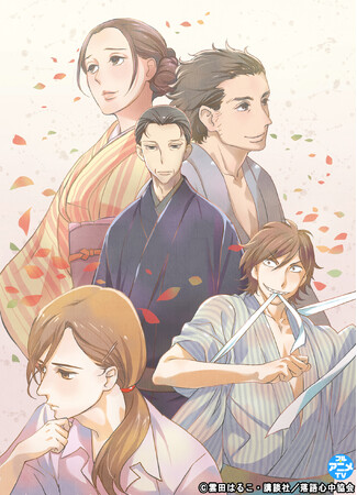 『昭和元禄落語心中』YouTubeで全話を無料公開、本日配信スタート【新装版発売記念★最終第5巻は4月11日発売！】