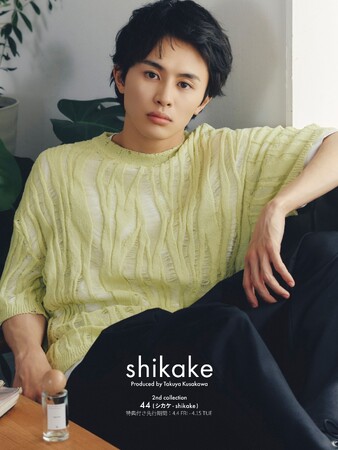 俳優・超特急 草川拓弥プロデュース「44（シカケ - shikake）」ブランド名にちなむ4月4日、セカンドコレクション発表！春夏に映える爽やかフレグランスと草川の“分身”！？バッグチャーム登場