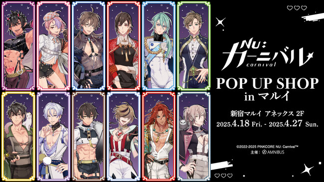『NU: カーニバル』のイベント「『NU: カーニバル』POP UP SHOP in マルイ」の開催が決定！