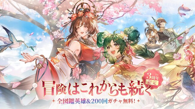大人気RPG『オリエント・アルカディア』三周年記念イベント開催中!