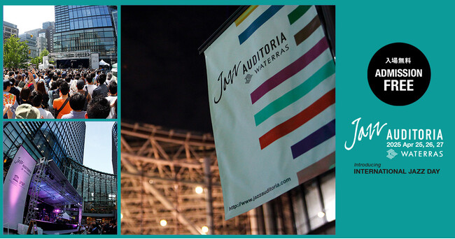 親子で楽しむ野外無料ジャズ・イベント『JAZZ AUDITORIA 2025 in WATERRAS』野外特設ステージの全プログラムが決定！