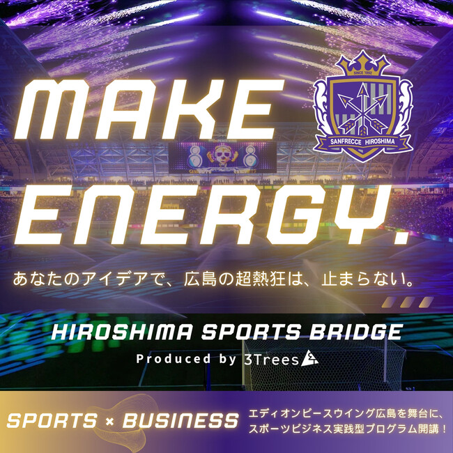 スポーツビジネス実践プログラム『HIROSHIMA SPORTS BRIDGE』 開講および受講生募集のお知らせ