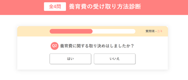 養育費が支払われていない方必見!完全無料の養育費診断ページをリリース