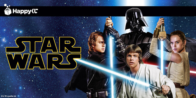 Happyくじ / STAR WARS(TM) THE SKYWALKER SAGA 全国のドン・キホーテ、GEO、イオン、その他ホビーショップ等で2025年4月25日（金）より順次販売開始！