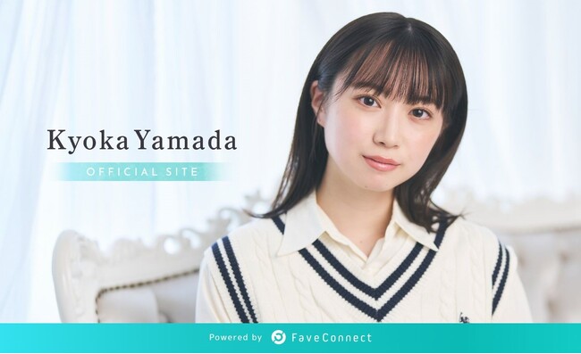 ファンコミュニケーション・プラットフォーム「FaveConnect」にて『山田杏華オフィシャルサイト』がオープン！
