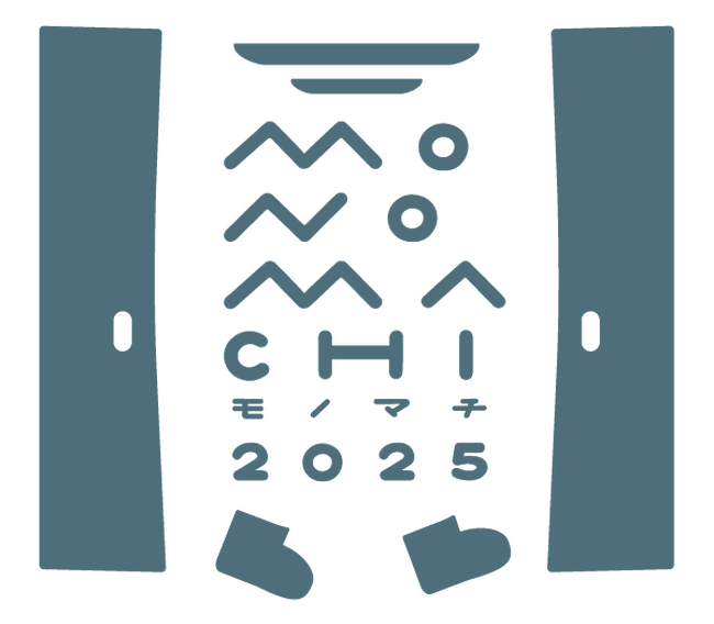 モノマチ2025開催決定！