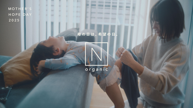 【N organic 母の日】朝6時、リアルなママに密着 母の日に向けたコンセプトムービーを本日公開