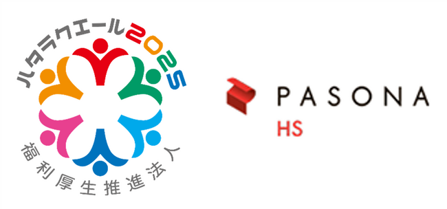 パソナHS　福利厚生の充実・活用に力を入れる法人を表彰する制度『ハタラクエール2025 福利厚生推進法人』に認定