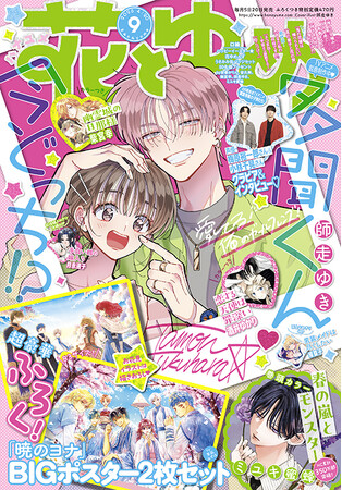 「花とゆめ50周年原画展」が京都で開催決定！『花とゆめ』9号4月4日（金）発売！
