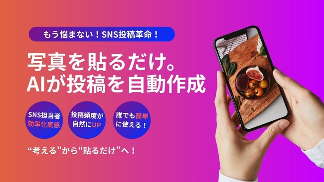【生成AIでSNS運用を自動化】Instagram投稿を画像からAIが作成＆！4/18に無料セミナー開催！