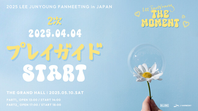 『2025 LEE JUNYOUNG FANMEETING in JAPAN 'The Moment'』本日4/4(金)18時よりプレイガイド先行(先着)2次販売開始！