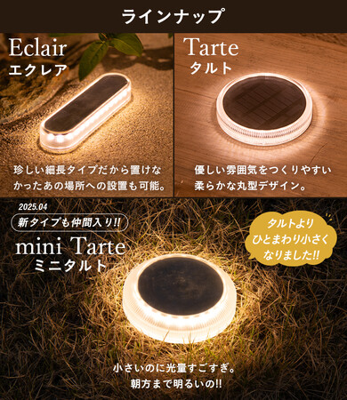 【新商品】累計23万個販売したソーラーライトにミニバージョン登場！ひと回り小さくなって置き場所がより自由自在に。