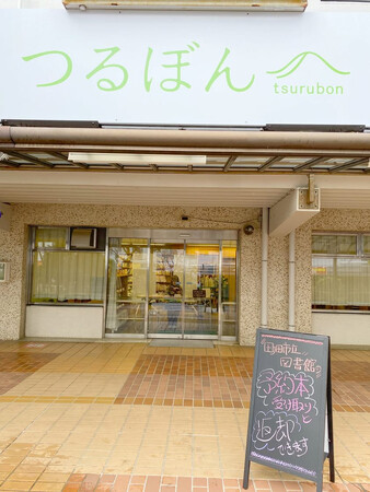 【東京都町田市】つるかわ図書コミュニティ施設「つるぼん」グランドオープン!