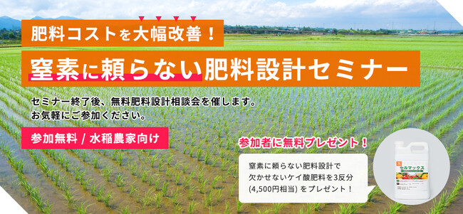 【北海道 岩見沢会場】遂に北海道でも開催決定！“農機具王 アグリスイッチ事業部”が肥料設計セミナーを開催