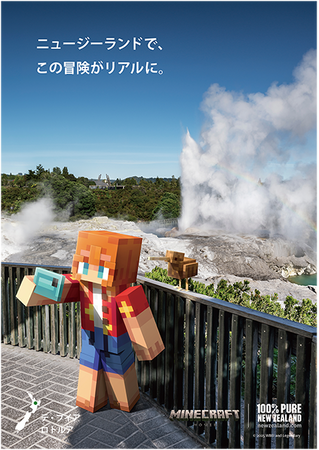 映画「マインクラフト／ザ・ムービー」公開記念　ロケ地を盛り上げる「リアル・ニュージーランド・キャンペーン」開催
