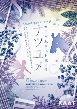 『ナツユメ』チラシ表面 『ナツユメ』チラシ表面